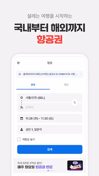 여기어때: 호텔, 모텔, 숙소, 항공권 여행 최저가 Screenshot 2 - AppWisp.com 여기어때: 호텔, 모텔, 숙소, 항공권 여행 최저가 Screenshot 2 - AppWisp.com