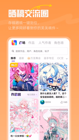 临界|OC二次元画师同伴都在这里 Screenshot 1 - AppWisp.com 临界|OC二次元画师同伴都在这里 Screenshot 1 - AppWisp.com