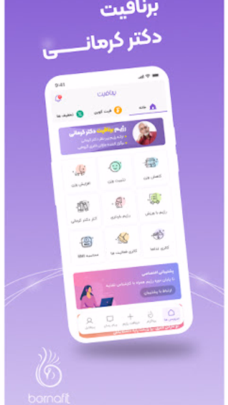 برنافیت دکتر کرمانی Screenshot 1 - AppWisp.com برنافیت دکتر کرمانی Screenshot 1 - AppWisp.com