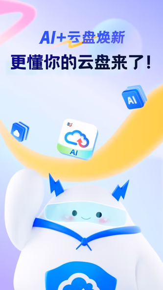 天翼云盘-家庭云•相册共享•云回看 Screenshot 1 - AppWisp.com 天翼云盘-家庭云•相册共享•云回看 Screenshot 1 - AppWisp.com