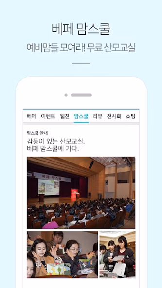 베페 - 임신, 출산, 육아, 전시회 정보 Screenshot 4 - AppWisp.com 베페 - 임신, 출산, 육아, 전시회 정보 Screenshot 4 - AppWisp.com