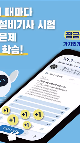 틈틈봇-소방설비기사 (전기, 기계) (잠금화면 학습앱) Screenshot 1 - AppWisp.com 틈틈봇-소방설비기사 (전기, 기계) (잠금화면 학습앱) Screenshot 1 - AppWisp.com