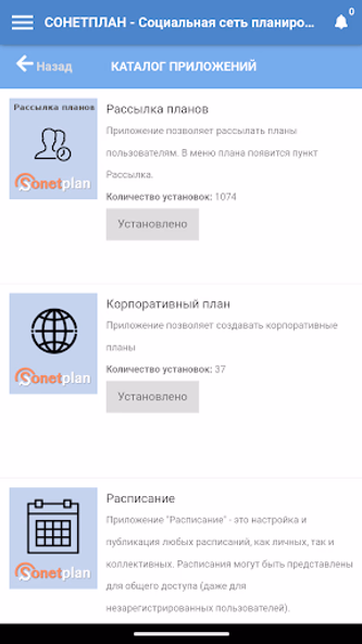 СОНЕТПЛАН Screenshot 4 - AppWisp.com СОНЕТПЛАН Screenshot 4 - AppWisp.com