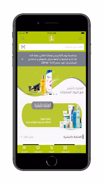 عنايتي | Enayati Screenshot 2 - AppWisp.com عنايتي | Enayati Screenshot 2 - AppWisp.com