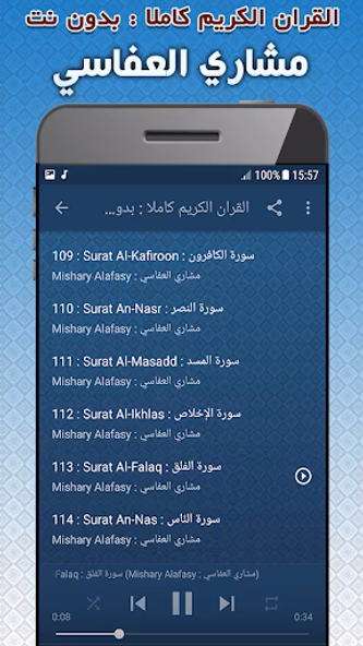 Mishary Al afasy Quran Offline Screenshot 3 - AppWisp.com Mishary Al afasy Quran Offline Screenshot 3 - AppWisp.com