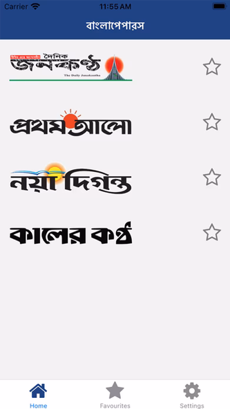 BanglaPapers- Bangla Newspaper Screenshot 2 - AppWisp.com BanglaPapers- Bangla Newspaper Screenshot 2 - AppWisp.com