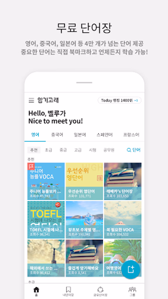 암기고래 - 말해주는 단어장, 영어회화, 스피킹, 인강 Screenshot 1 - AppWisp.com 암기고래 - 말해주는 단어장, 영어회화, 스피킹, 인강 Screenshot 1 - AppWisp.com