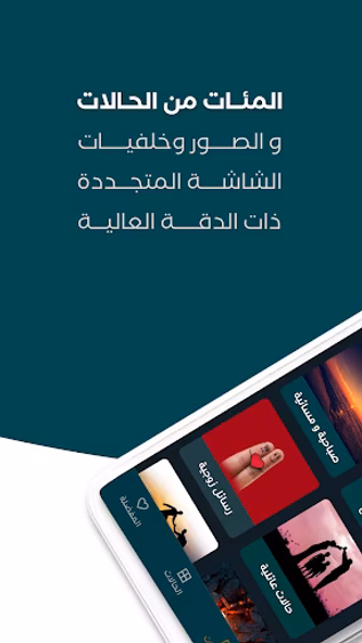حالات VIP - أروع حالات واتس Screenshot 2 - AppWisp.com حالات VIP - أروع حالات واتس Screenshot 2 - AppWisp.com