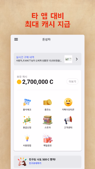돈상자 - 리워드 캐시앱 리워드어플 용돈버는앱 Screenshot 2 - AppWisp.com 돈상자 - 리워드 캐시앱 리워드어플 용돈버는앱 Screenshot 2 - AppWisp.com