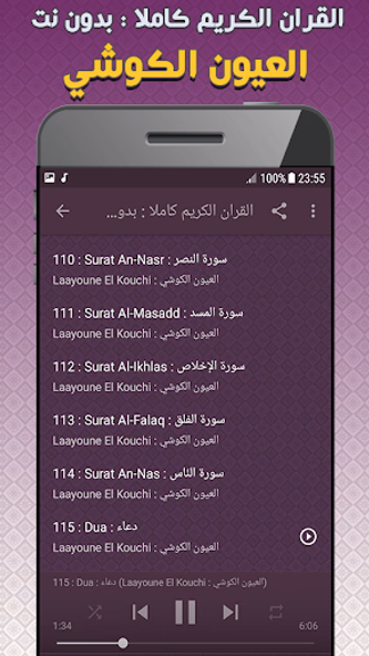 Laayoun El Kouchi Quran Full Screenshot 4 - AppWisp.com Laayoun El Kouchi Quran Full Screenshot 4 - AppWisp.com