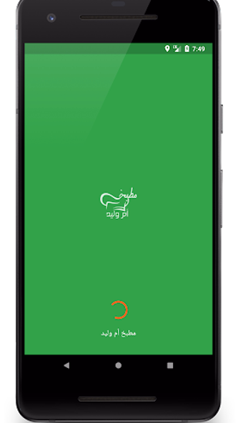 كل وصفات أم وليد Screenshot 1 - AppWisp.com كل وصفات أم وليد Screenshot 1 - AppWisp.com