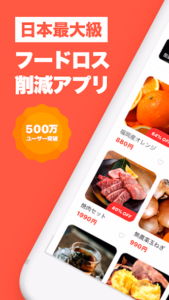 レット - 食品ロス削減アプリ Screenshot 1 - AppWisp.com レット - 食品ロス削減アプリ Screenshot 1 - AppWisp.com