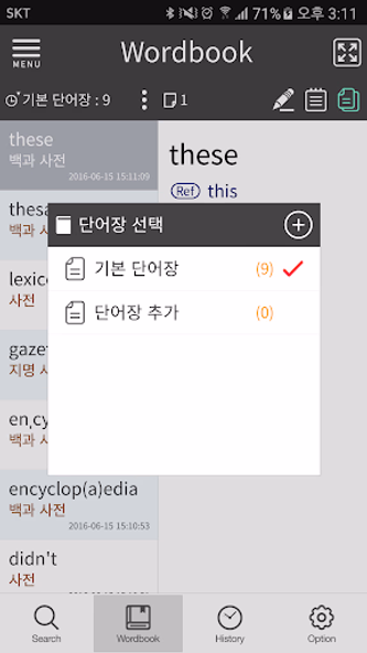 한영 이탈리아어 사전 Screenshot 3 - AppWisp.com 한영 이탈리아어 사전 Screenshot 3 - AppWisp.com