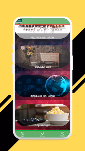 التلفاز السعودي saudi tv Screenshot 3 - AppWisp.com التلفاز السعودي saudi tv Screenshot 3 - AppWisp.com
