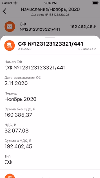 ЭнергосбыТ+ Screenshot 3 - AppWisp.com ЭнергосбыТ+ Screenshot 3 - AppWisp.com