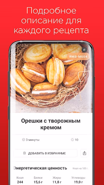 Готовим с REDMOND Screenshot 3 - AppWisp.com Готовим с REDMOND Screenshot 3 - AppWisp.com