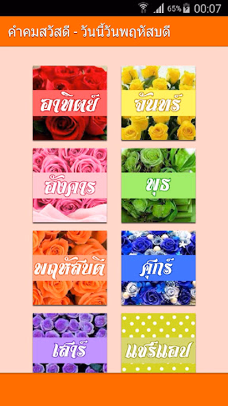 คำคมสวัสดี Screenshot 1 - AppWisp.com คำคมสวัสดี Screenshot 1 - AppWisp.com