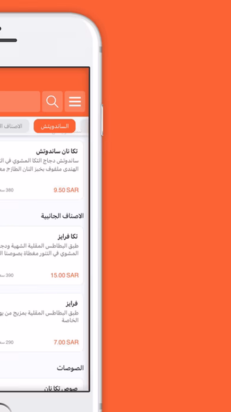 تكا نان | Tikka naan Screenshot 3 - AppWisp.com تكا نان | Tikka naan Screenshot 3 - AppWisp.com