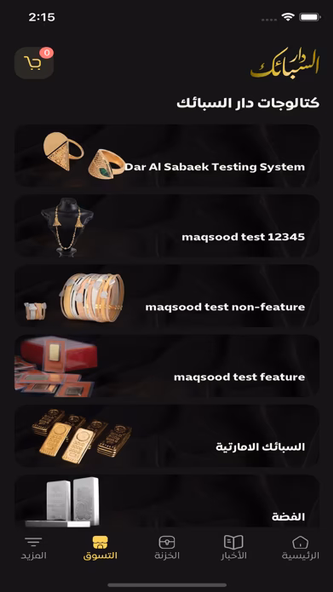 دار السبائك Screenshot 4 - AppWisp.com دار السبائك Screenshot 4 - AppWisp.com