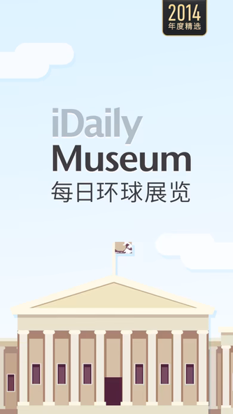 每日环球展览 iMuseum · iDaily Museum Screenshot 1 - AppWisp.com 每日环球展览 iMuseum · iDaily Museum Screenshot 1 - AppWisp.com