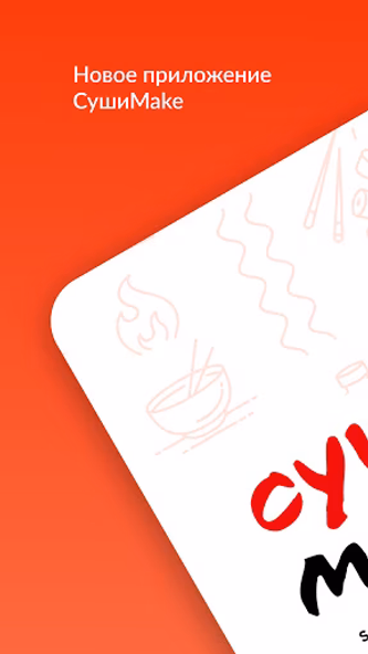Суши Make Screenshot 1 - AppWisp.com Суши Make Screenshot 1 - AppWisp.com