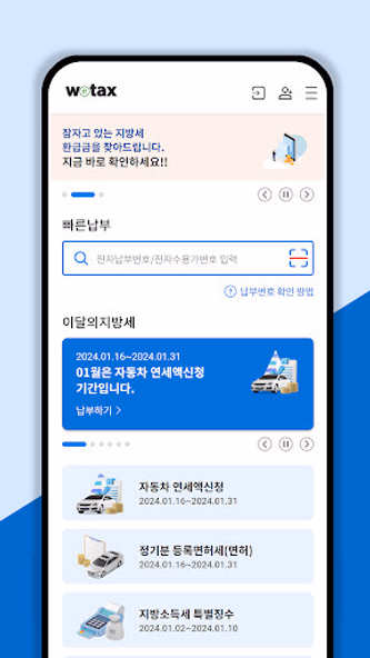 스마트 위택스 Screenshot 2 - AppWisp.com 스마트 위택스 Screenshot 2 - AppWisp.com