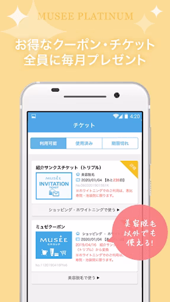 ミュゼパスポート-簡単お手入れ予約、おトク情報 Screenshot 4 - AppWisp.com ミュゼパスポート-簡単お手入れ予約、おトク情報 Screenshot 4 - AppWisp.com