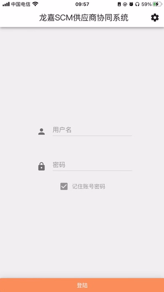 龙嘉SCM供应商 Screenshot 1 - AppWisp.com 龙嘉SCM供应商 Screenshot 1 - AppWisp.com
