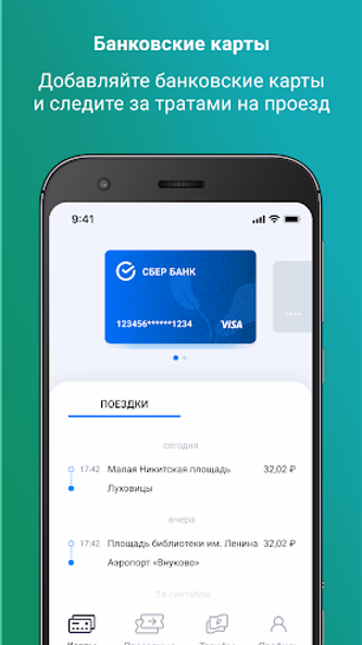 Мой Транспорт Screenshot 1 - AppWisp.com Мой Транспорт Screenshot 1 - AppWisp.com