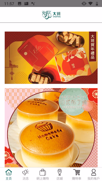 大班麵包西餅 TAIPAN Screenshot 1 - AppWisp.com 大班麵包西餅 TAIPAN Screenshot 1 - AppWisp.com
