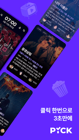 PeekPick 픽픽 - 잠금화면 영화, 드라마 정보 Screenshot 2 - AppWisp.com