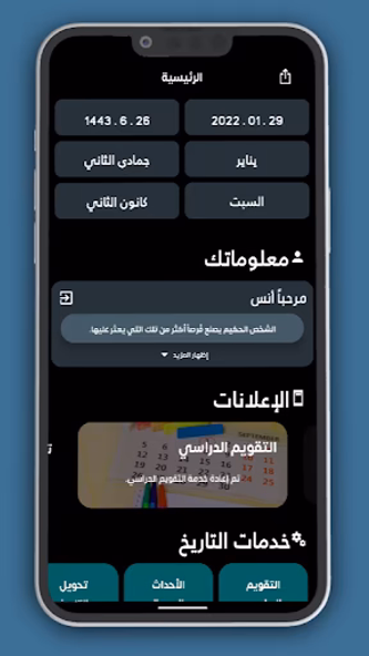 التقويمين الشامل هجري وميلادي Screenshot 1 - AppWisp.com التقويمين الشامل هجري وميلادي Screenshot 1 - AppWisp.com