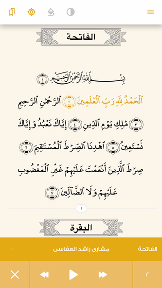 Alquran Alkareem Plus Screenshot 2 - AppWisp.com