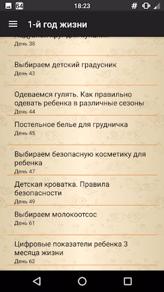 Первый год жизни малыша Screenshot 3 - AppWisp.com Первый год жизни малыша Screenshot 3 - AppWisp.com
