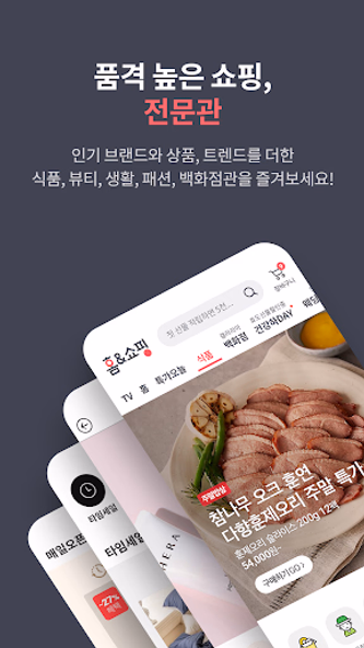 홈앤쇼핑 -쇼핑에 적립을 더한다 Screenshot 3 - AppWisp.com 홈앤쇼핑 -쇼핑에 적립을 더한다 Screenshot 3 - AppWisp.com