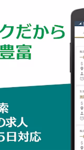 求人検索 for ハローワーク 就職・転職先を探せるアプリ Screenshot 1 - AppWisp.com 求人検索 for ハローワーク 就職・転職先を探せるアプリ Screenshot 1 - AppWisp.com