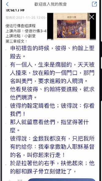 我的教會 Screenshot 4 - AppWisp.com 我的教會 Screenshot 4 - AppWisp.com