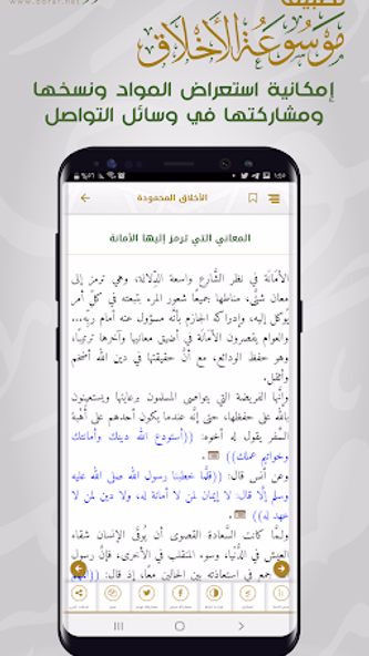 موسوعة الأخلاق Screenshot 3 - AppWisp.com موسوعة الأخلاق Screenshot 3 - AppWisp.com