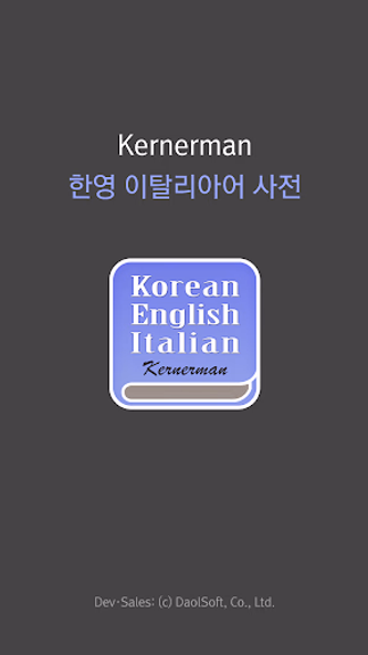 한영 이탈리아어 사전 Screenshot 1 - AppWisp.com 한영 이탈리아어 사전 Screenshot 1 - AppWisp.com