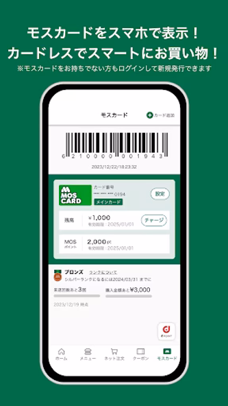 モスバーガー公式アプリ Screenshot 4 - AppWisp.com モスバーガー公式アプリ Screenshot 4 - AppWisp.com