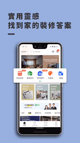 100室內設計-實用靈感,找到家的裝修答案 Screenshot 3 - AppWisp.com 100室內設計-實用靈感,找到家的裝修答案 Screenshot 3 - AppWisp.com