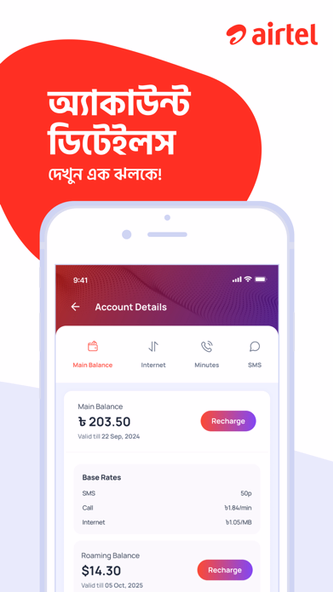 My Airtel – Bangladesh Screenshot 4 - AppWisp.com My Airtel – Bangladesh Screenshot 4 - AppWisp.com