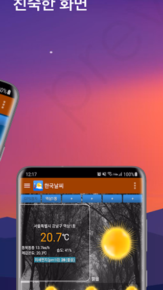 날씨나라 - 기상청, 미세먼지, 내일날씨, 강수레이더 Screenshot 2 - AppWisp.com 날씨나라 - 기상청, 미세먼지, 내일날씨, 강수레이더 Screenshot 2 - AppWisp.com