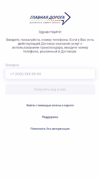 Главная дорога Screenshot 2 - AppWisp.com Главная дорога Screenshot 2 - AppWisp.com