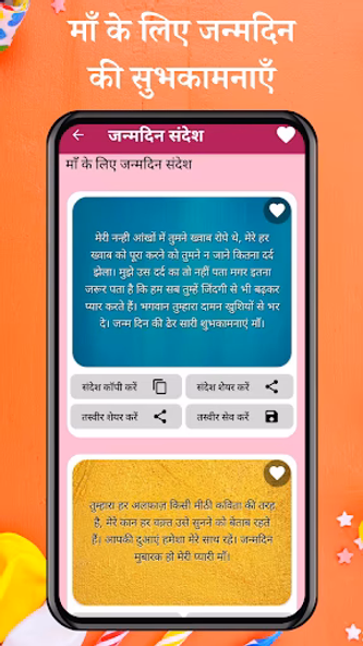 Happy Birthday Shayari - Hindi Screenshot 2 - AppWisp.com Happy Birthday Shayari - Hindi Screenshot 2 - AppWisp.com