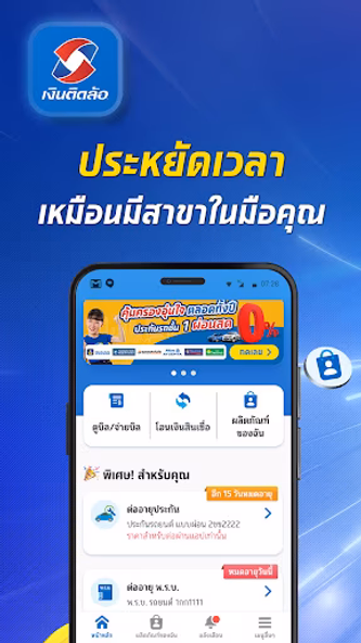 เงินติดล้อ - สินเชื่อและประกัน Screenshot 1 - AppWisp.com เงินติดล้อ - สินเชื่อและประกัน Screenshot 1 - AppWisp.com