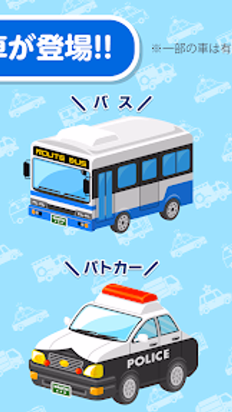 はたらくくるまゴーゴー 2歳から遊べる幼児・子供知育アプリ Screenshot 3 - AppWisp.com はたらくくるまゴーゴー 2歳から遊べる幼児・子供知育アプリ Screenshot 3 - AppWisp.com