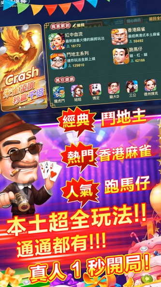 開心鬥一番-麻雀、啤牌任你玩 Screenshot 1 - AppWisp.com 開心鬥一番-麻雀、啤牌任你玩 Screenshot 1 - AppWisp.com