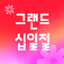 11번가 - AppWisp.com