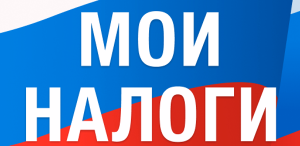 Мои налоги поиск и оплата Header - AppWisp.com Мои налоги поиск и оплата Header - AppWisp.com